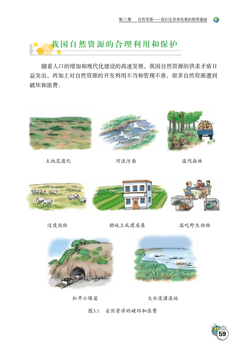 晋教版8年级地理上册高清教材_4-教培资料-26年最新资料-同步更新_初中高中教资_03科三专项（进去保存报考的学科即可）_02科三专项（笔记真题思维导图教学设计版本二）