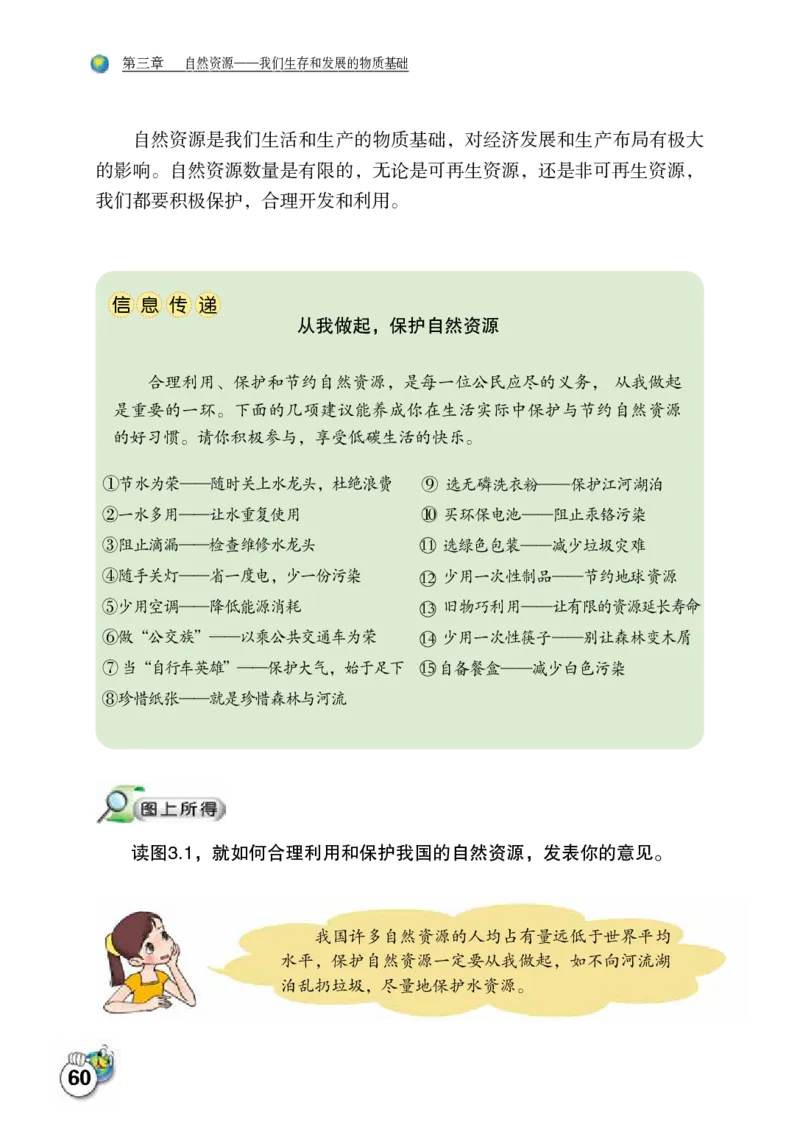 晋教版8年级地理上册高清教材_4-教培资料-26年最新资料-同步更新_初中高中教资_03科三专项（进去保存报考的学科即可）_02科三专项（笔记真题思维导图教学设计版本二）