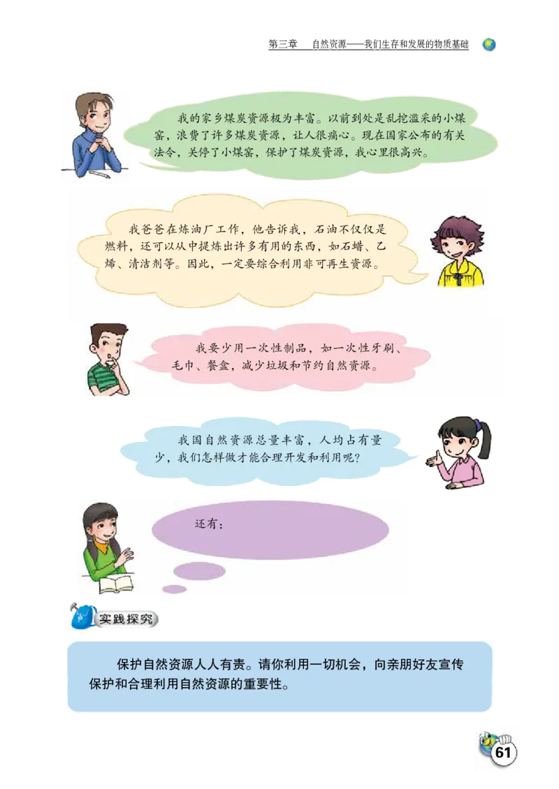 晋教版8年级地理上册高清教材_4-教培资料-26年最新资料-同步更新_初中高中教资_03科三专项（进去保存报考的学科即可）_02科三专项（笔记真题思维导图教学设计版本二）