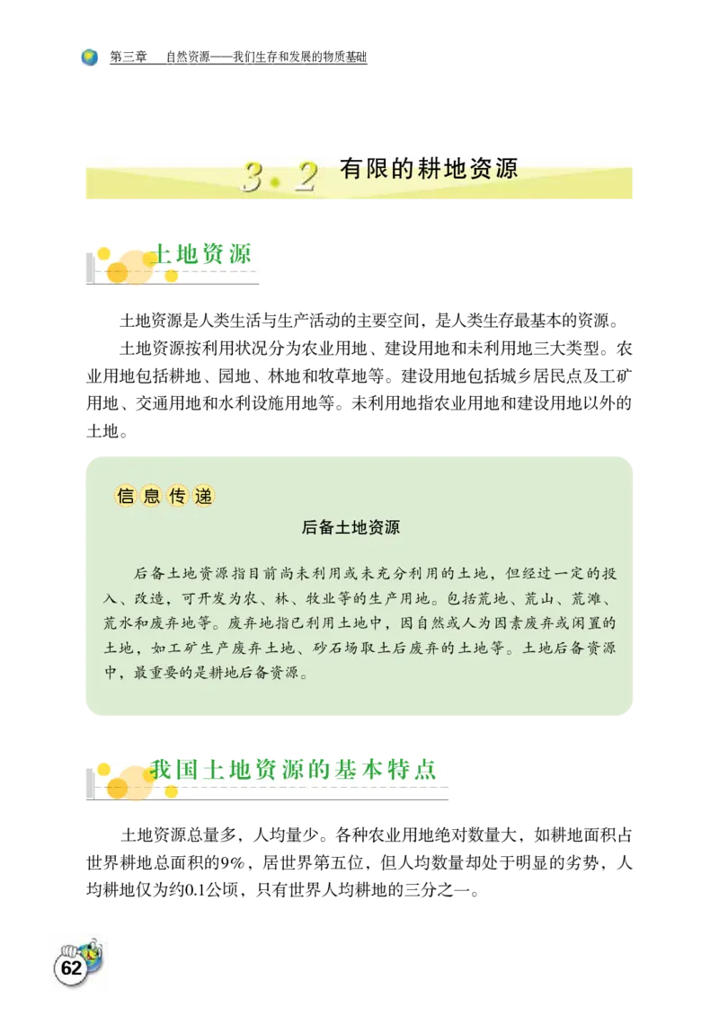 晋教版8年级地理上册高清教材_4-教培资料-26年最新资料-同步更新_初中高中教资_03科三专项（进去保存报考的学科即可）_02科三专项（笔记真题思维导图教学设计版本二）