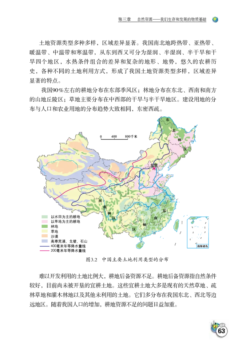 晋教版8年级地理上册高清教材_4-教培资料-26年最新资料-同步更新_初中高中教资_03科三专项（进去保存报考的学科即可）_02科三专项（笔记真题思维导图教学设计版本二）