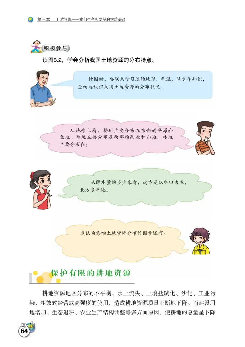 晋教版8年级地理上册高清教材_4-教培资料-26年最新资料-同步更新_初中高中教资_03科三专项（进去保存报考的学科即可）_02科三专项（笔记真题思维导图教学设计版本二）