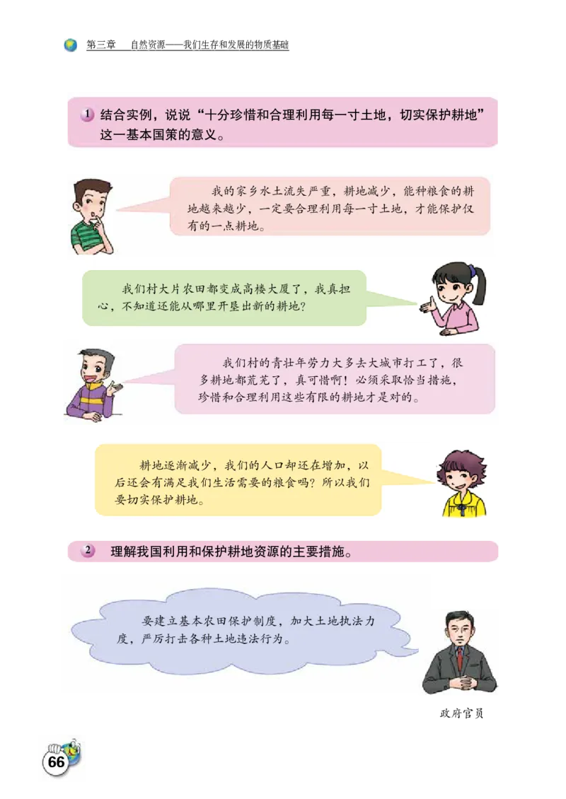 晋教版8年级地理上册高清教材_4-教培资料-26年最新资料-同步更新_初中高中教资_03科三专项（进去保存报考的学科即可）_02科三专项（笔记真题思维导图教学设计版本二）