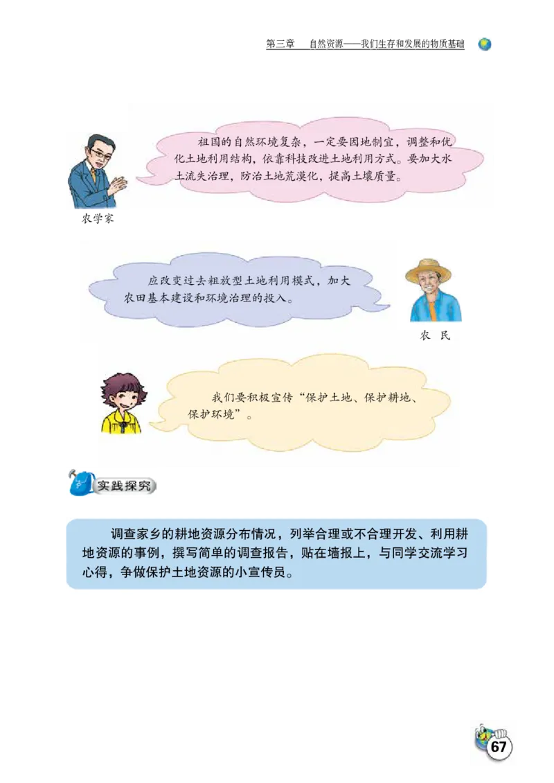晋教版8年级地理上册高清教材_4-教培资料-26年最新资料-同步更新_初中高中教资_03科三专项（进去保存报考的学科即可）_02科三专项（笔记真题思维导图教学设计版本二）