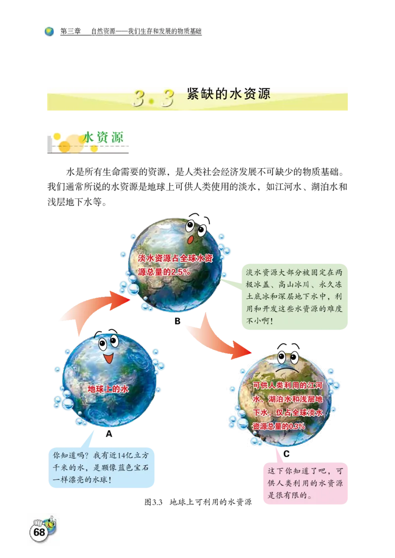 晋教版8年级地理上册高清教材_4-教培资料-26年最新资料-同步更新_初中高中教资_03科三专项（进去保存报考的学科即可）_02科三专项（笔记真题思维导图教学设计版本二）