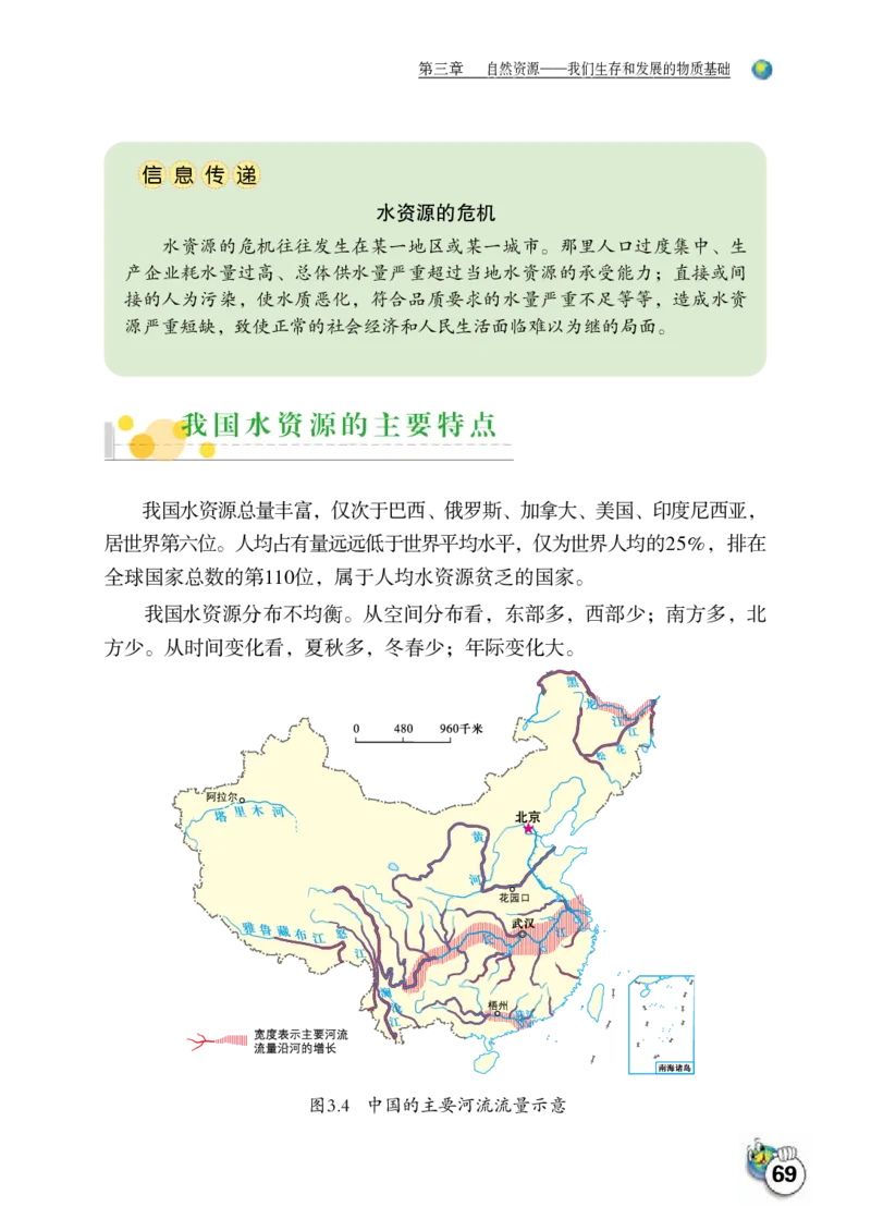 晋教版8年级地理上册高清教材_4-教培资料-26年最新资料-同步更新_初中高中教资_03科三专项（进去保存报考的学科即可）_02科三专项（笔记真题思维导图教学设计版本二）