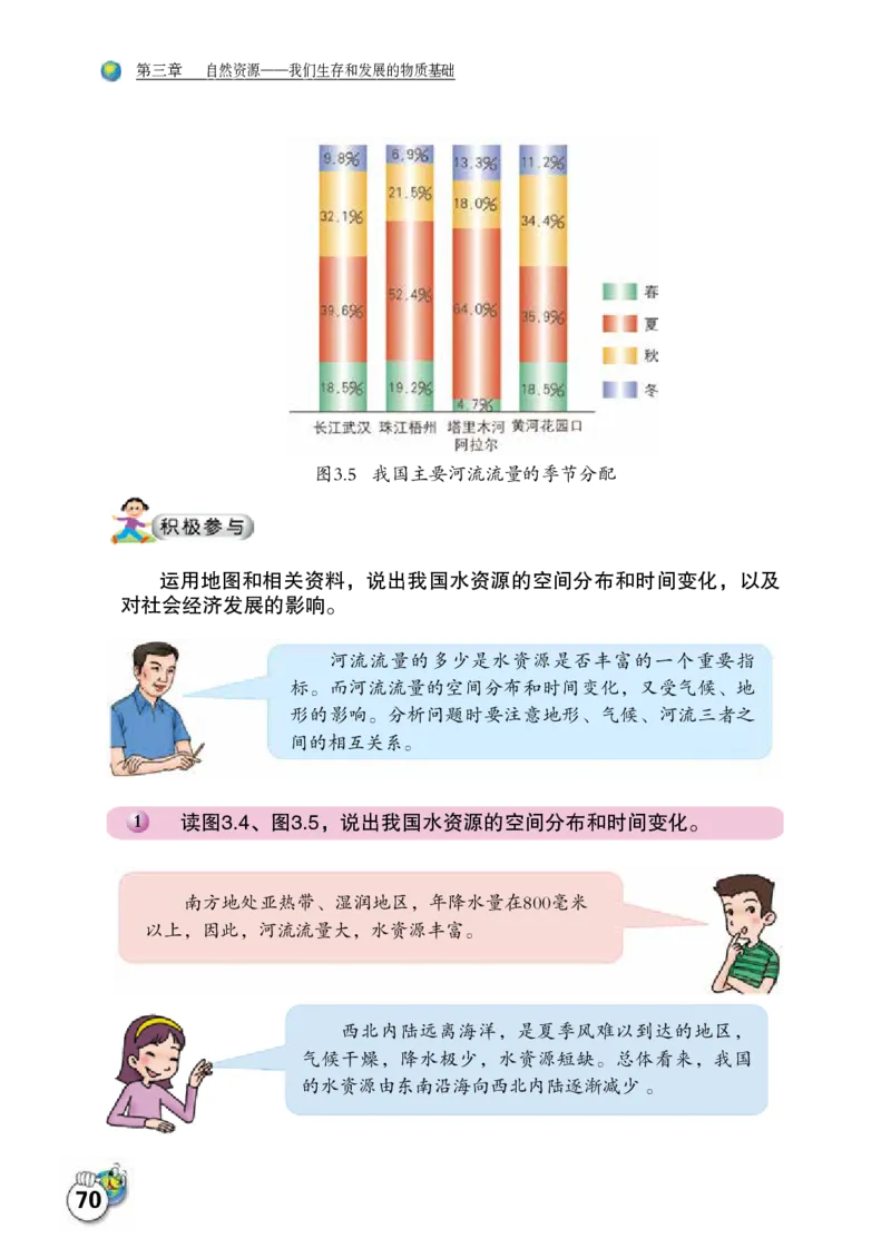 晋教版8年级地理上册高清教材_4-教培资料-26年最新资料-同步更新_初中高中教资_03科三专项（进去保存报考的学科即可）_02科三专项（笔记真题思维导图教学设计版本二）