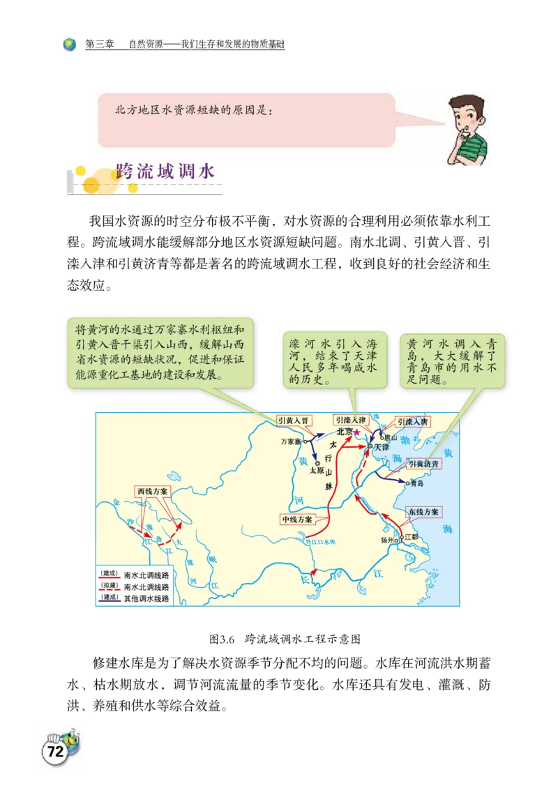 晋教版8年级地理上册高清教材_4-教培资料-26年最新资料-同步更新_初中高中教资_03科三专项（进去保存报考的学科即可）_02科三专项（笔记真题思维导图教学设计版本二）