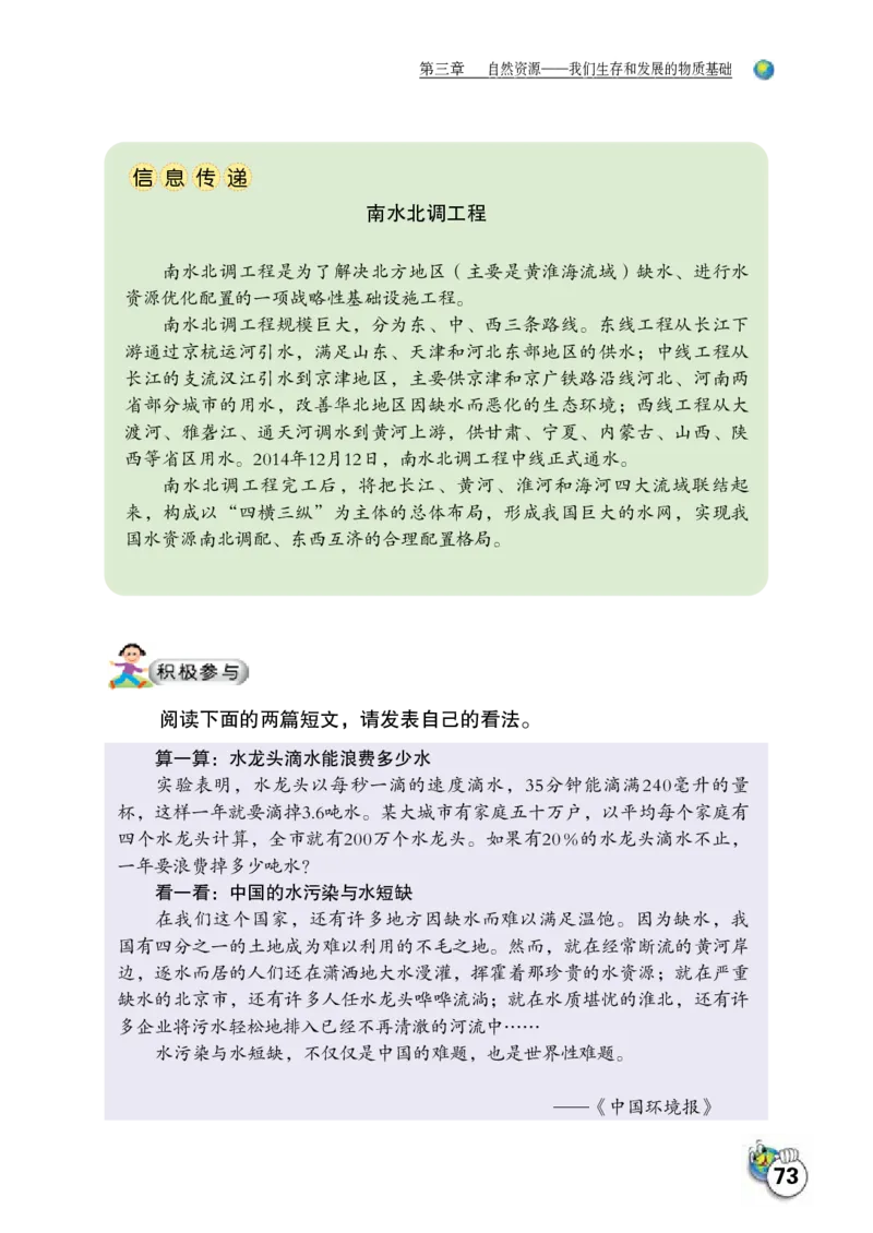 晋教版8年级地理上册高清教材_4-教培资料-26年最新资料-同步更新_初中高中教资_03科三专项（进去保存报考的学科即可）_02科三专项（笔记真题思维导图教学设计版本二）