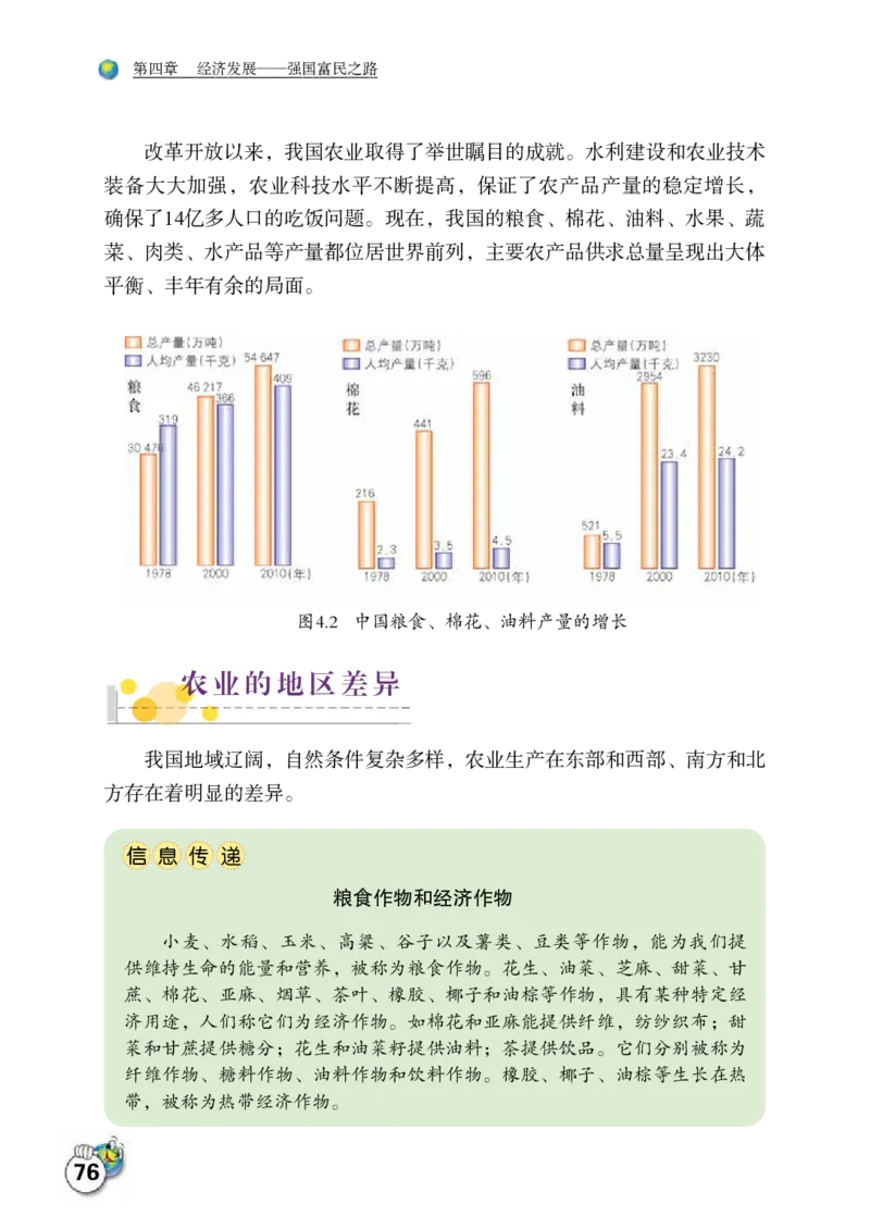 晋教版8年级地理上册高清教材_4-教培资料-26年最新资料-同步更新_初中高中教资_03科三专项（进去保存报考的学科即可）_02科三专项（笔记真题思维导图教学设计版本二）