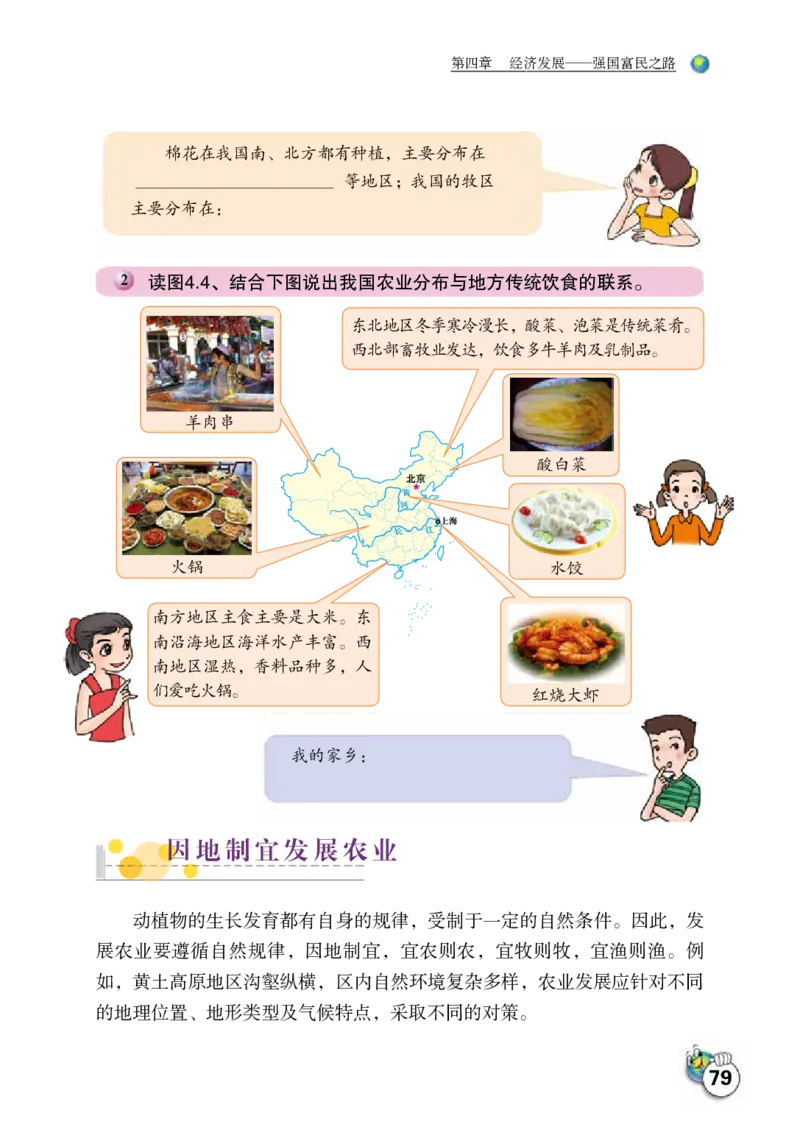 晋教版8年级地理上册高清教材_4-教培资料-26年最新资料-同步更新_初中高中教资_03科三专项（进去保存报考的学科即可）_02科三专项（笔记真题思维导图教学设计版本二）