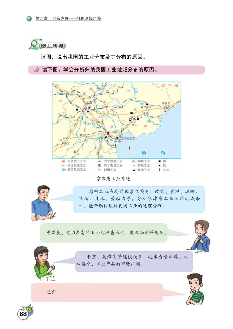 晋教版8年级地理上册高清教材_4-教培资料-26年最新资料-同步更新_初中高中教资_03科三专项（进去保存报考的学科即可）_02科三专项（笔记真题思维导图教学设计版本二）