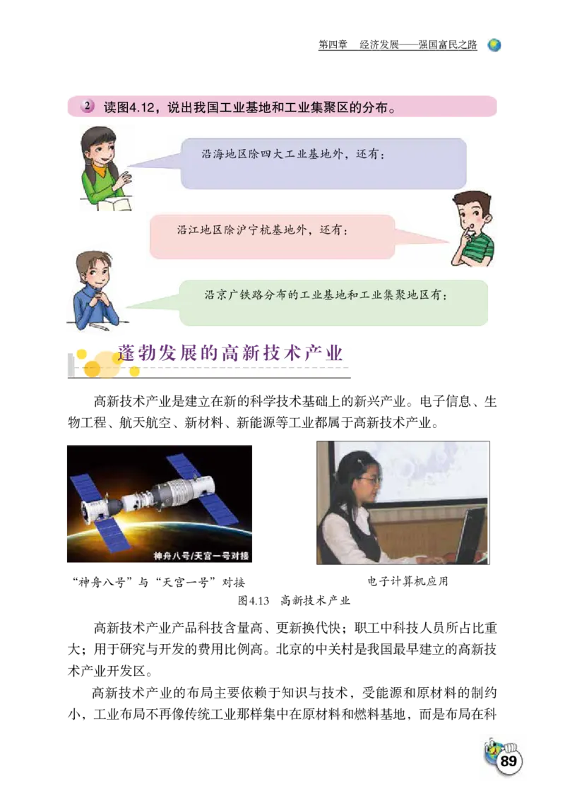 晋教版8年级地理上册高清教材_4-教培资料-26年最新资料-同步更新_初中高中教资_03科三专项（进去保存报考的学科即可）_02科三专项（笔记真题思维导图教学设计版本二）