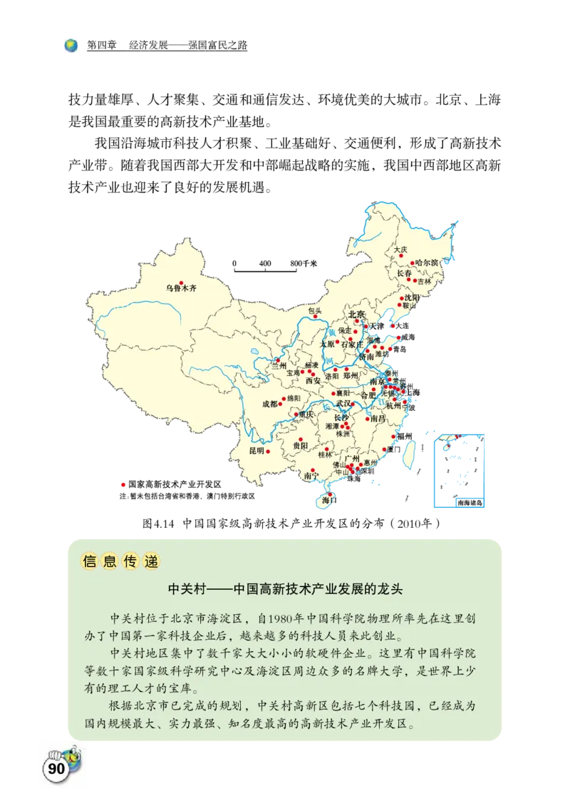 晋教版8年级地理上册高清教材_4-教培资料-26年最新资料-同步更新_初中高中教资_03科三专项（进去保存报考的学科即可）_02科三专项（笔记真题思维导图教学设计版本二）