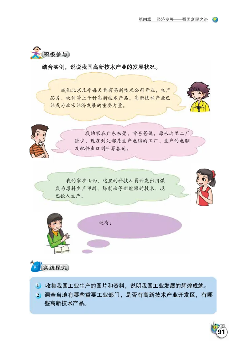 晋教版8年级地理上册高清教材_4-教培资料-26年最新资料-同步更新_初中高中教资_03科三专项（进去保存报考的学科即可）_02科三专项（笔记真题思维导图教学设计版本二）