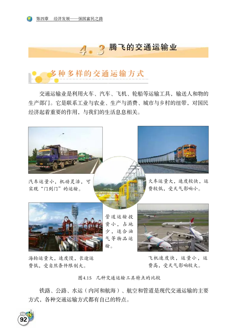 晋教版8年级地理上册高清教材_4-教培资料-26年最新资料-同步更新_初中高中教资_03科三专项（进去保存报考的学科即可）_02科三专项（笔记真题思维导图教学设计版本二）