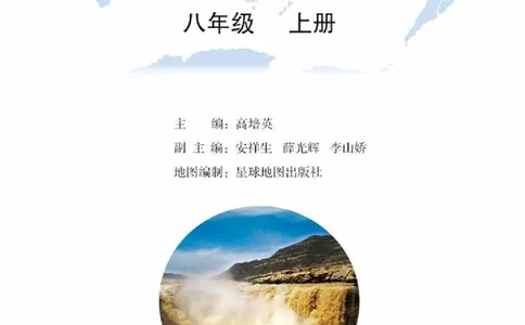 晋教版8年级地理上册高清教材_4-教培资料-26年最新资料-同步更新_初中高中教资_03科三专项（进去保存报考的学科即可）_02科三专项（笔记真题思维导图教学设计版本二）