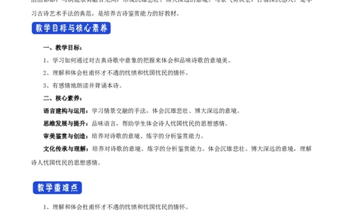 新教材精创古诗词诵读《登岳阳楼》教学设计（1）-部编版高中语文必修下册_4-教培资料-26年最新资料-同步更新_初中高中教资_03科三专项（进去保存报考的学科即可）