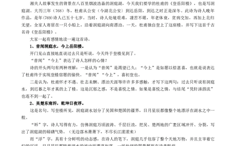 新教材精创古诗词诵读《登岳阳楼》教学设计（1）-部编版高中语文必修下册_4-教培资料-26年最新资料-同步更新_初中高中教资_03科三专项（进去保存报考的学科即可）