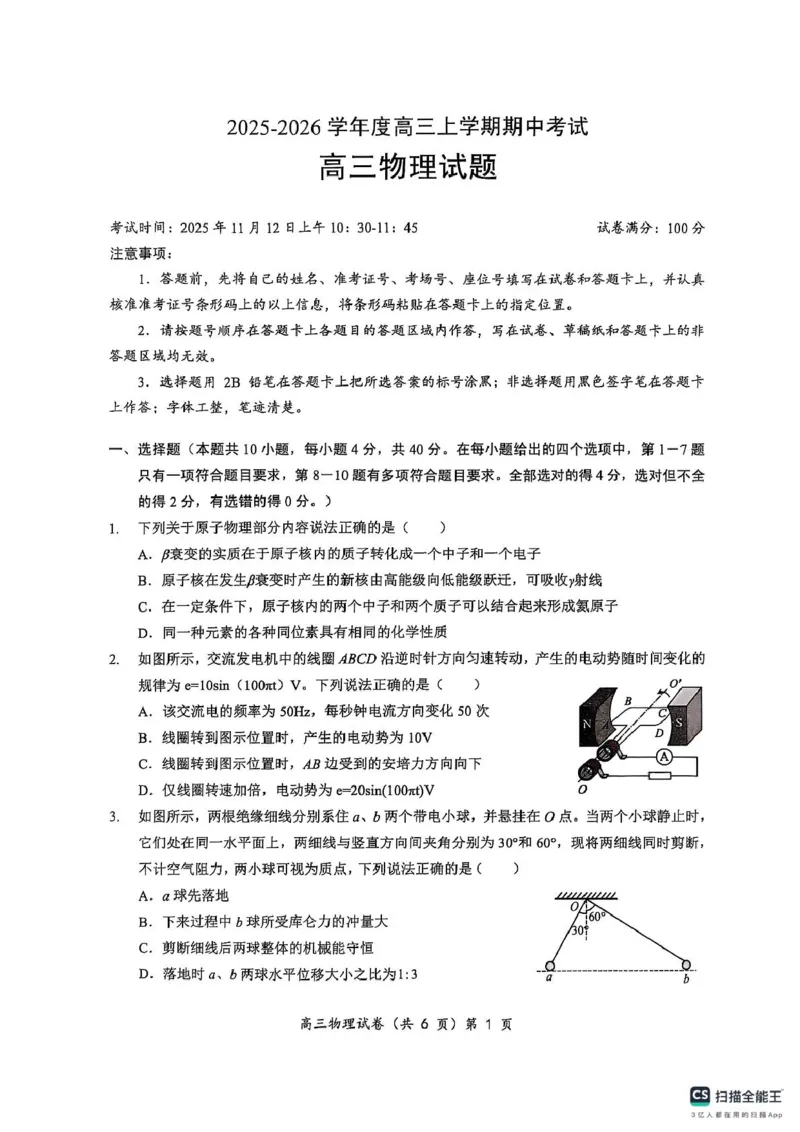 湖北楚天协作体2026届高三上学期11月期中物理试题_251112湖北省楚天协作体2025-2026学年度高三上学期期中考试（全科）_湖北楚天协作体2026届高三上学期11月期中物理试题+答案