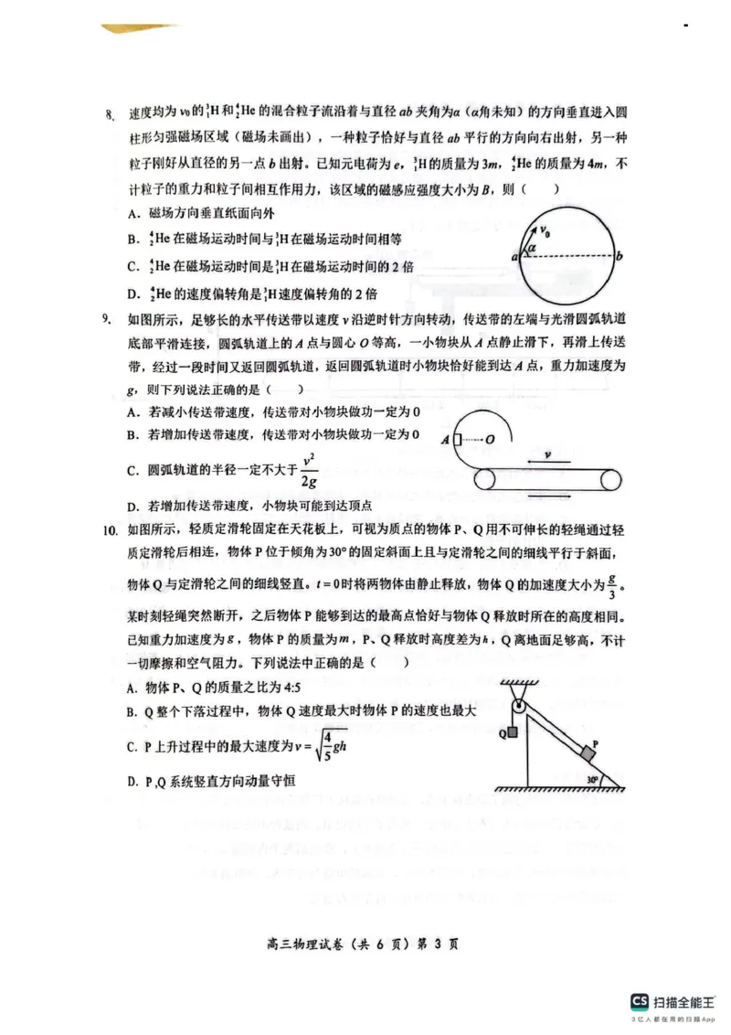 湖北楚天协作体2026届高三上学期11月期中物理试题_251112湖北省楚天协作体2025-2026学年度高三上学期期中考试（全科）_湖北楚天协作体2026届高三上学期11月期中物理试题+答案