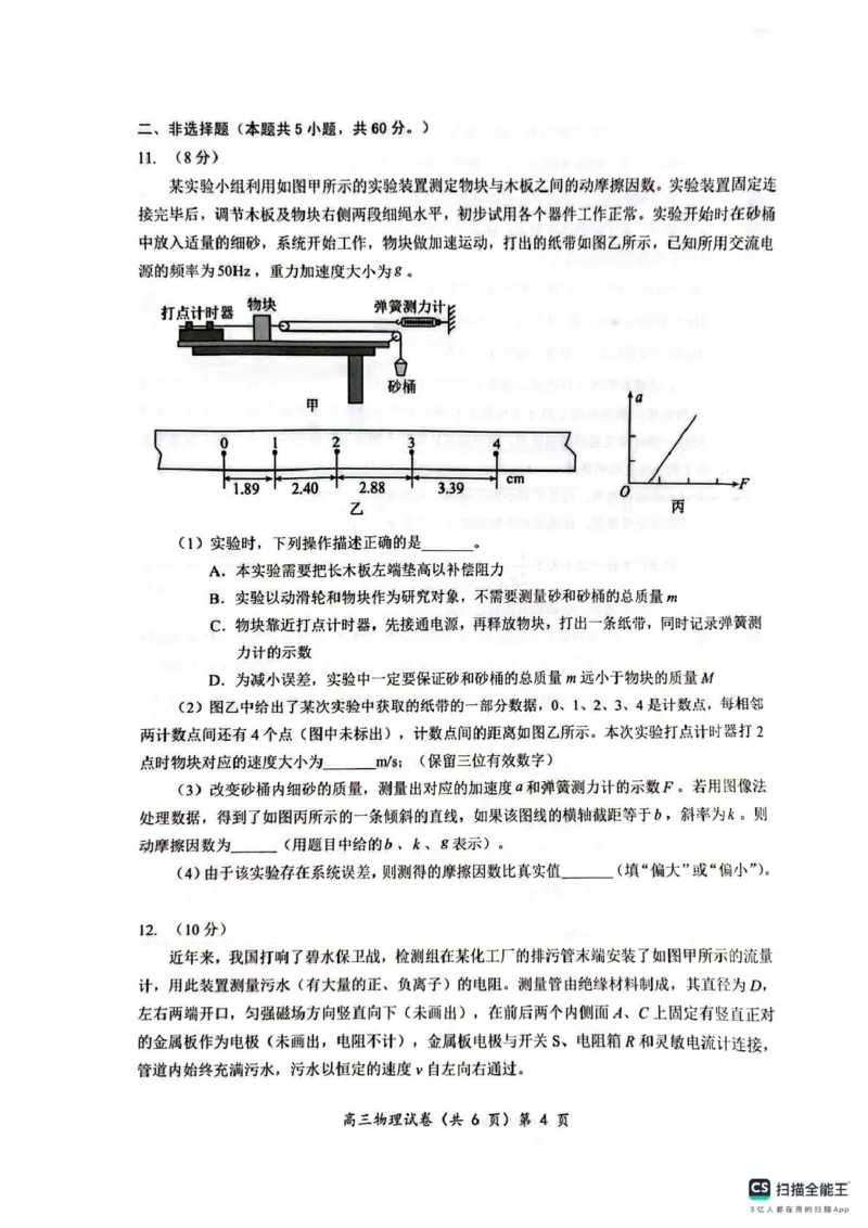 湖北楚天协作体2026届高三上学期11月期中物理试题_251112湖北省楚天协作体2025-2026学年度高三上学期期中考试（全科）_湖北楚天协作体2026届高三上学期11月期中物理试题+答案