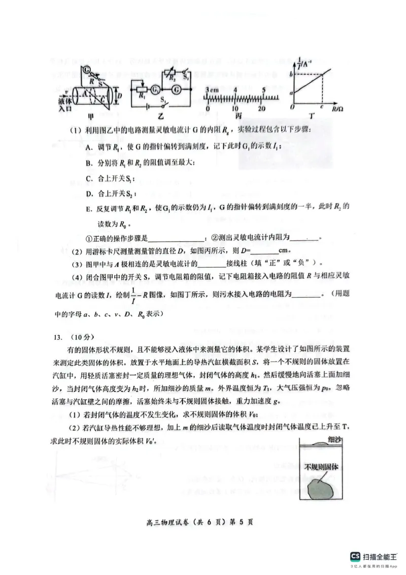 湖北楚天协作体2026届高三上学期11月期中物理试题_251112湖北省楚天协作体2025-2026学年度高三上学期期中考试（全科）_湖北楚天协作体2026届高三上学期11月期中物理试题+答案