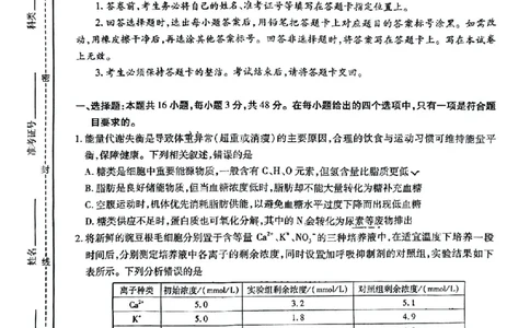 云南民族大学附属高级中学2026届高三联考卷（四）生物+答案_2025年12月_251220云南民族大学附属高级中学2026届高三联考卷（四）（全科）