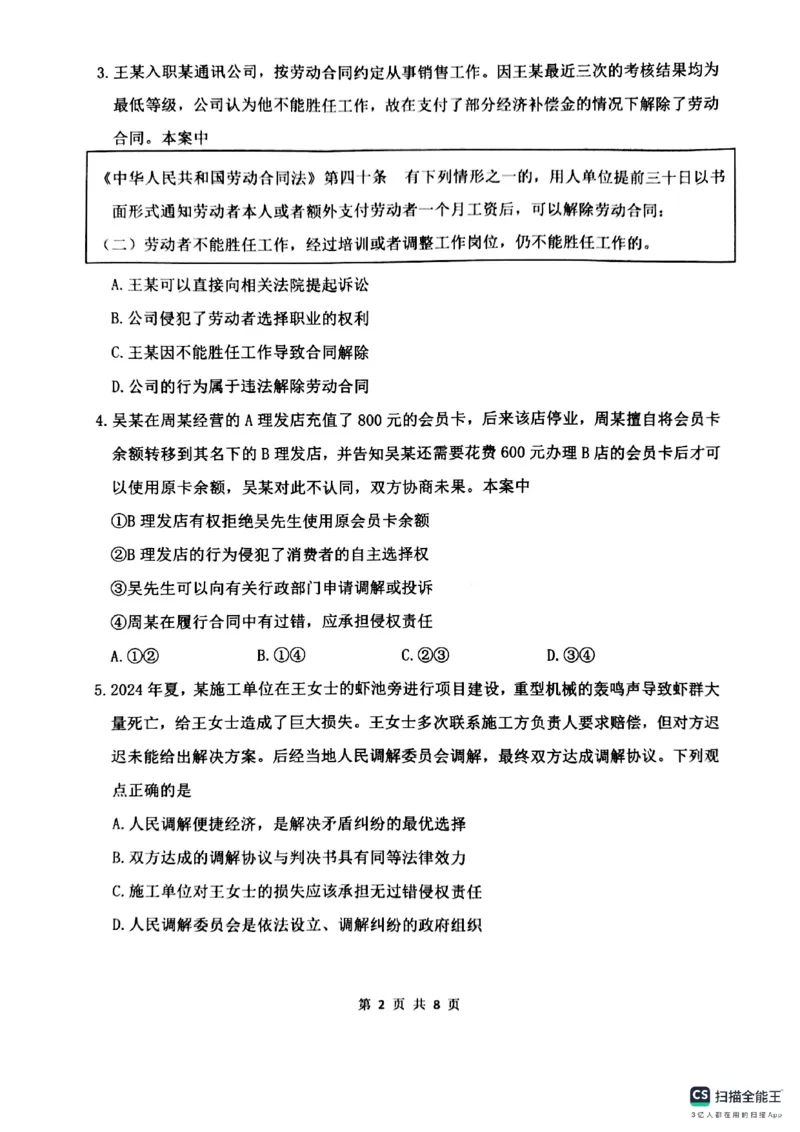 江苏省连云港市2024-2025学年高二下学期期末调研考试政治试题_2025年6月_250627江苏省连云港市2024-2025学年高二下学期期末调研考试（全科）