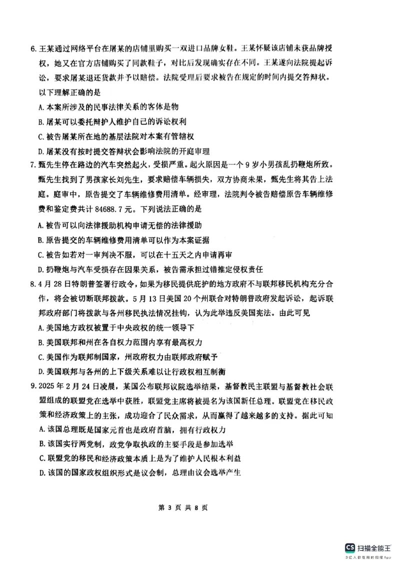 江苏省连云港市2024-2025学年高二下学期期末调研考试政治试题_2025年6月_250627江苏省连云港市2024-2025学年高二下学期期末调研考试（全科）