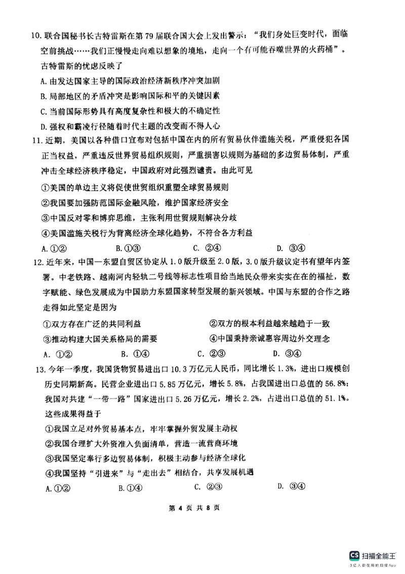 江苏省连云港市2024-2025学年高二下学期期末调研考试政治试题_2025年6月_250627江苏省连云港市2024-2025学年高二下学期期末调研考试（全科）