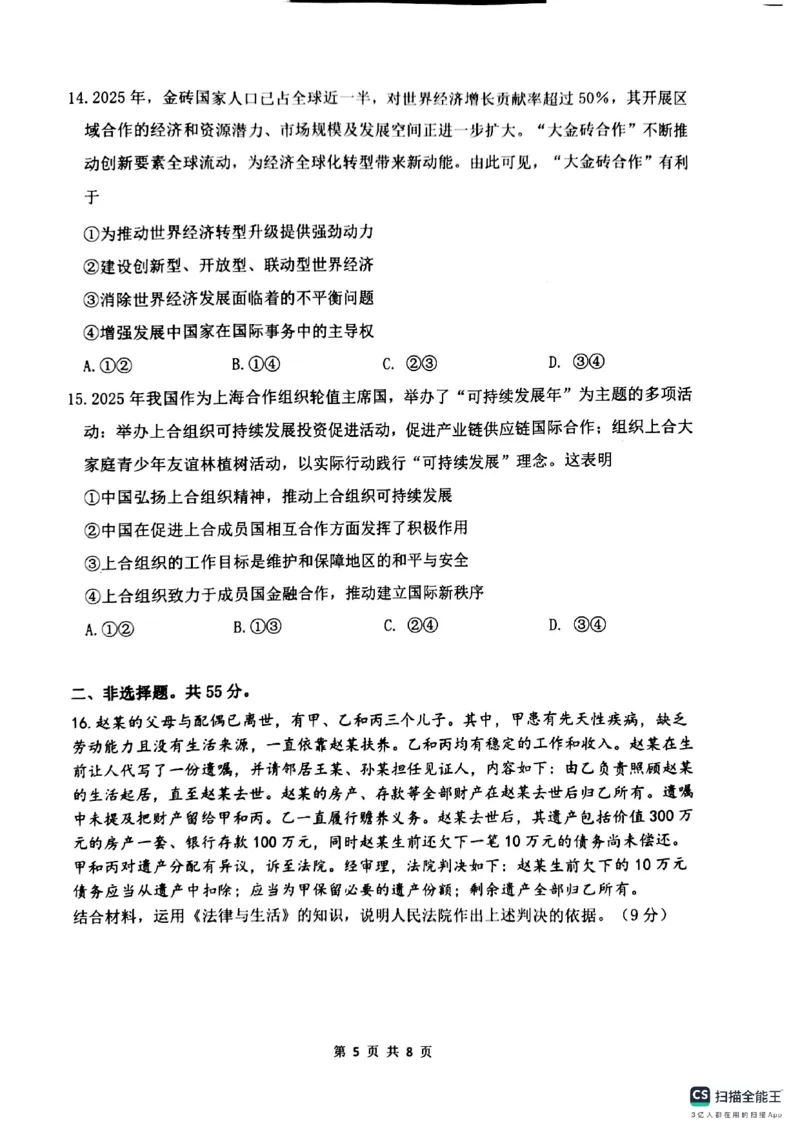 江苏省连云港市2024-2025学年高二下学期期末调研考试政治试题_2025年6月_250627江苏省连云港市2024-2025学年高二下学期期末调研考试（全科）