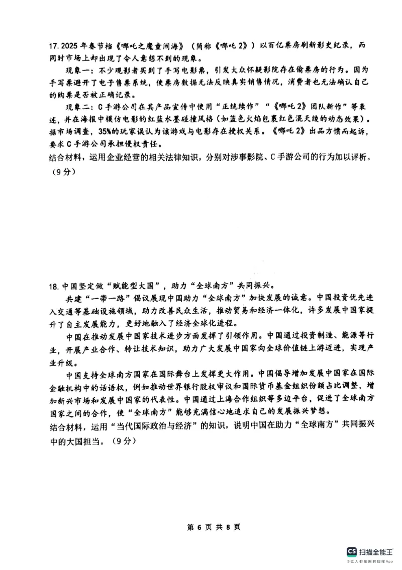 江苏省连云港市2024-2025学年高二下学期期末调研考试政治试题_2025年6月_250627江苏省连云港市2024-2025学年高二下学期期末调研考试（全科）