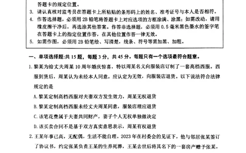 江苏省连云港市2024-2025学年高二下学期期末调研考试政治试题_2025年6月_250627江苏省连云港市2024-2025学年高二下学期期末调研考试（全科）
