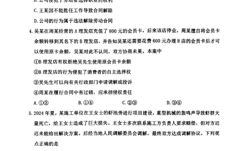 江苏省连云港市2024-2025学年高二下学期期末调研考试政治试题_2025年6月_250627江苏省连云港市2024-2025学年高二下学期期末调研考试（全科）