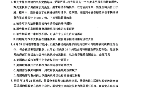 江苏省连云港市2024-2025学年高二下学期期末调研考试政治试题_2025年6月_250627江苏省连云港市2024-2025学年高二下学期期末调研考试（全科）