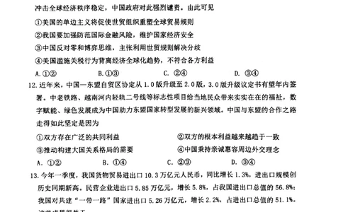 江苏省连云港市2024-2025学年高二下学期期末调研考试政治试题_2025年6月_250627江苏省连云港市2024-2025学年高二下学期期末调研考试（全科）