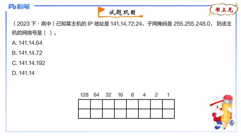 理论精讲10-计算机网络技术3&middot;孙珍珍_4-教培资料-26年最新资料-同步更新_初中高中教资_03科三专项（进去保存报考的学科即可）_初中_初中信息技术通关资料包_2025年FB学科-信息技术
