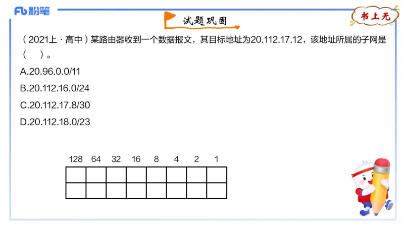 理论精讲10-计算机网络技术3&middot;孙珍珍_4-教培资料-26年最新资料-同步更新_初中高中教资_03科三专项（进去保存报考的学科即可）_初中_初中信息技术通关资料包_2025年FB学科-信息技术