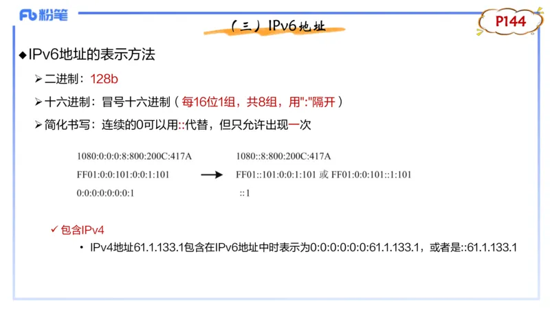理论精讲10-计算机网络技术3&middot;孙珍珍_4-教培资料-26年最新资料-同步更新_初中高中教资_03科三专项（进去保存报考的学科即可）_初中_初中信息技术通关资料包_2025年FB学科-信息技术