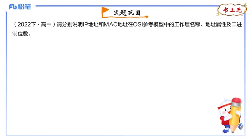 理论精讲10-计算机网络技术3&middot;孙珍珍_4-教培资料-26年最新资料-同步更新_初中高中教资_03科三专项（进去保存报考的学科即可）_初中_初中信息技术通关资料包_2025年FB学科-信息技术