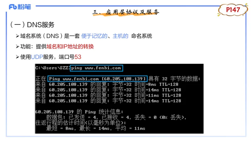 理论精讲10-计算机网络技术3&middot;孙珍珍_4-教培资料-26年最新资料-同步更新_初中高中教资_03科三专项（进去保存报考的学科即可）_初中_初中信息技术通关资料包_2025年FB学科-信息技术
