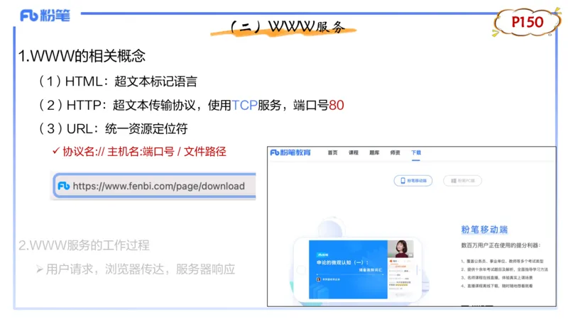 理论精讲10-计算机网络技术3&middot;孙珍珍_4-教培资料-26年最新资料-同步更新_初中高中教资_03科三专项（进去保存报考的学科即可）_初中_初中信息技术通关资料包_2025年FB学科-信息技术