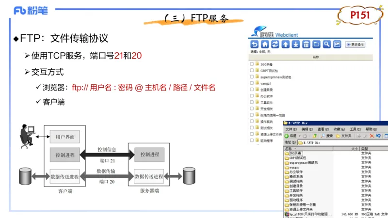 理论精讲10-计算机网络技术3&middot;孙珍珍_4-教培资料-26年最新资料-同步更新_初中高中教资_03科三专项（进去保存报考的学科即可）_初中_初中信息技术通关资料包_2025年FB学科-信息技术