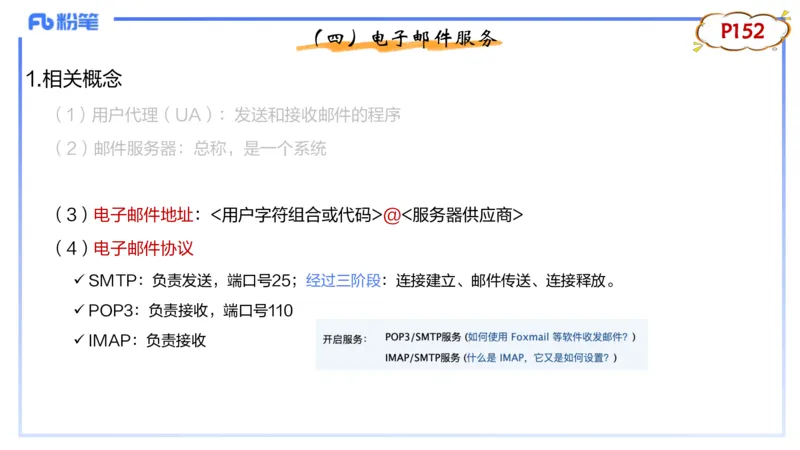 理论精讲10-计算机网络技术3&middot;孙珍珍_4-教培资料-26年最新资料-同步更新_初中高中教资_03科三专项（进去保存报考的学科即可）_初中_初中信息技术通关资料包_2025年FB学科-信息技术