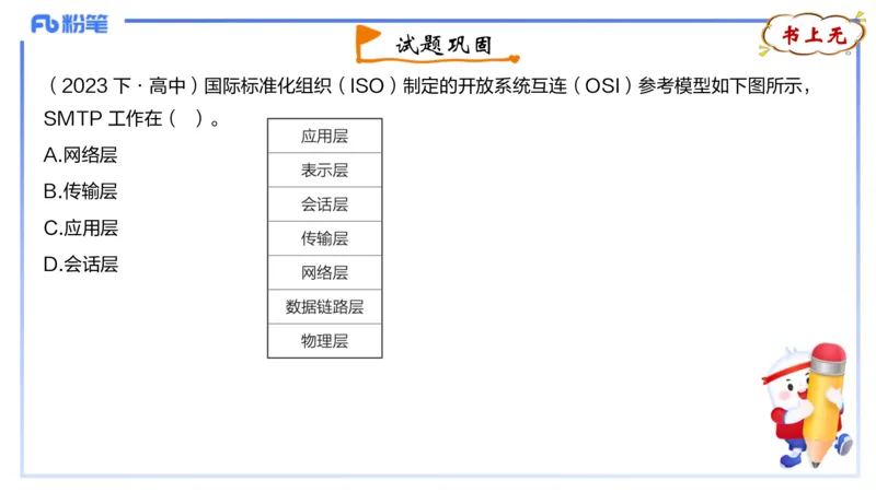 理论精讲10-计算机网络技术3&middot;孙珍珍_4-教培资料-26年最新资料-同步更新_初中高中教资_03科三专项（进去保存报考的学科即可）_初中_初中信息技术通关资料包_2025年FB学科-信息技术