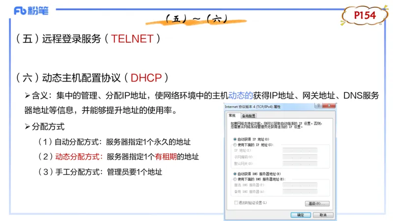 理论精讲10-计算机网络技术3&middot;孙珍珍_4-教培资料-26年最新资料-同步更新_初中高中教资_03科三专项（进去保存报考的学科即可）_初中_初中信息技术通关资料包_2025年FB学科-信息技术