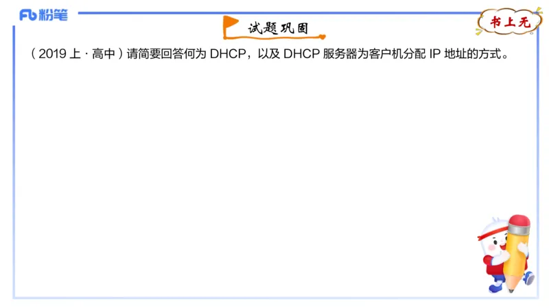 理论精讲10-计算机网络技术3&middot;孙珍珍_4-教培资料-26年最新资料-同步更新_初中高中教资_03科三专项（进去保存报考的学科即可）_初中_初中信息技术通关资料包_2025年FB学科-信息技术