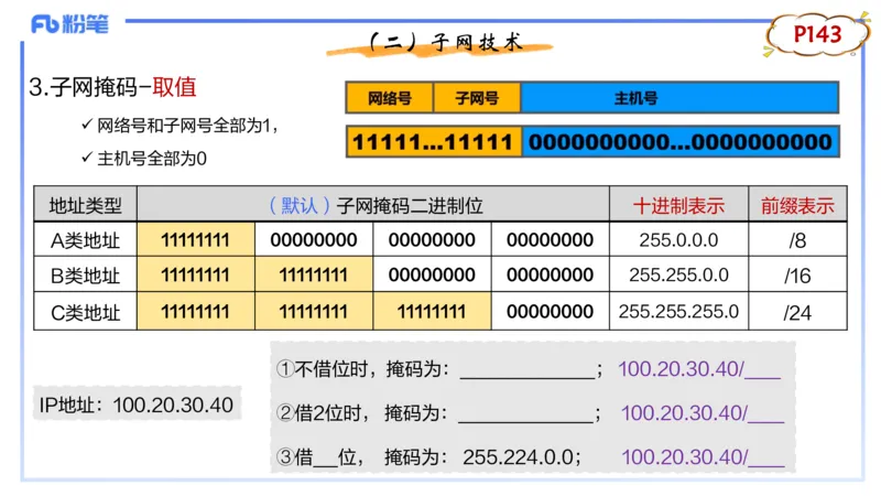 理论精讲10-计算机网络技术3&middot;孙珍珍_4-教培资料-26年最新资料-同步更新_初中高中教资_03科三专项（进去保存报考的学科即可）_初中_初中信息技术通关资料包_2025年FB学科-信息技术