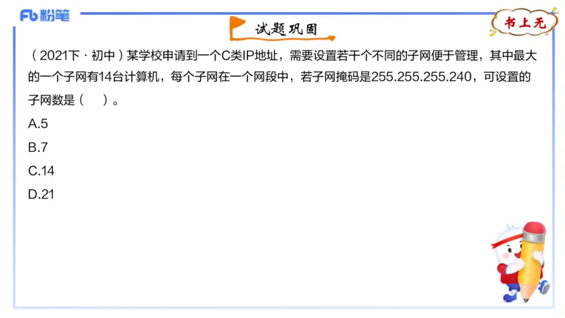 理论精讲10-计算机网络技术3&middot;孙珍珍_4-教培资料-26年最新资料-同步更新_初中高中教资_03科三专项（进去保存报考的学科即可）_初中_初中信息技术通关资料包_2025年FB学科-信息技术